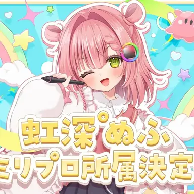 Profile image of 虹深゜ぬふ