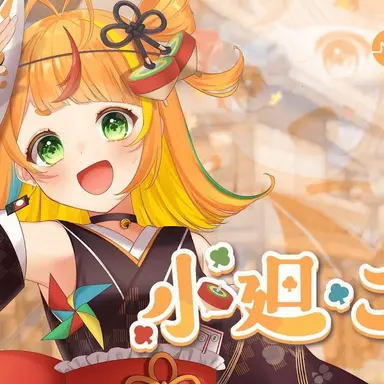 Profile image of 小廻こま