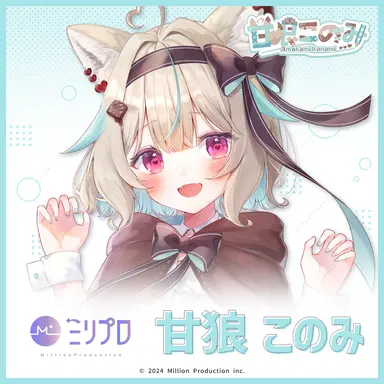 Profile image of 甘狼このみ