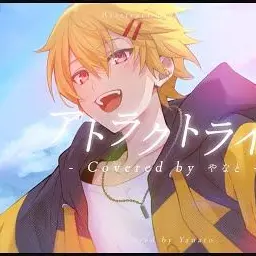 Profile image of やなと
