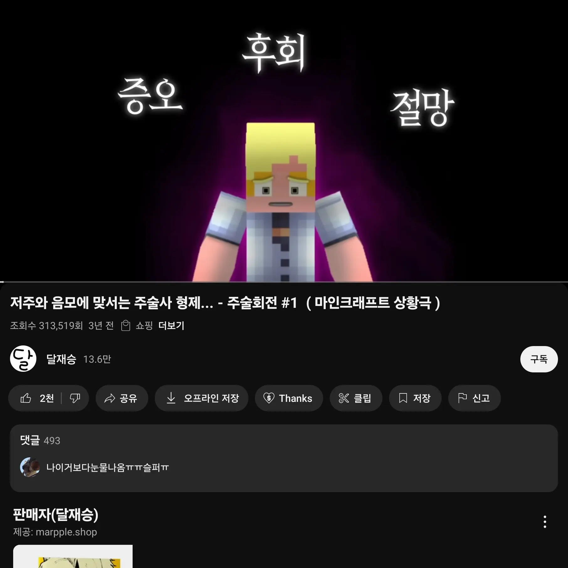 Smu의 사이코패스들