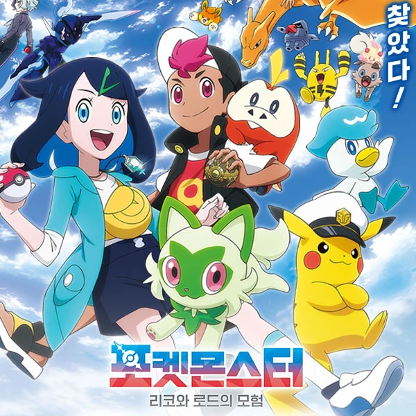 리코와로드의모험