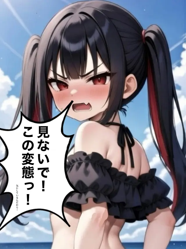 kuro8의 ちっちゃくて可愛い幼なじみと海に来た話