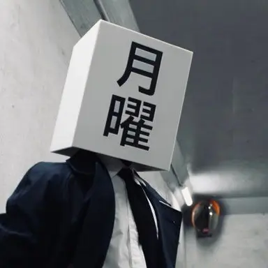 Profile image of 月曜マン