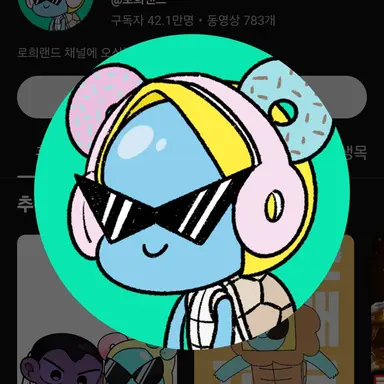 Profile image of 로희
