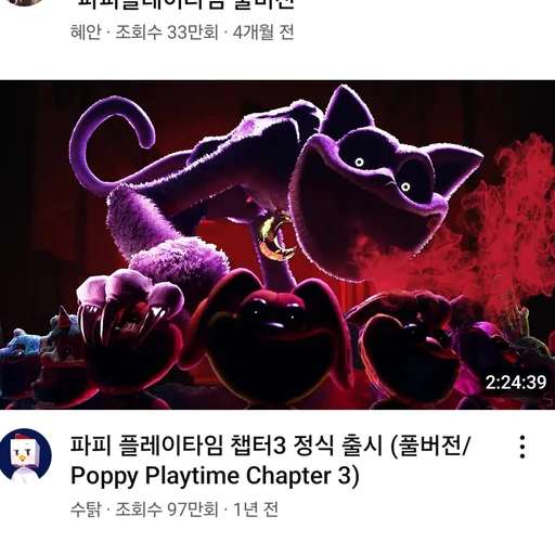 파피플레이타임1