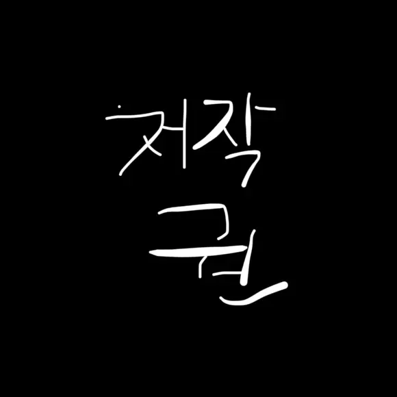 chan_729의 전남친 이도하