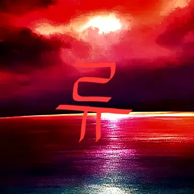 Profile image of 류