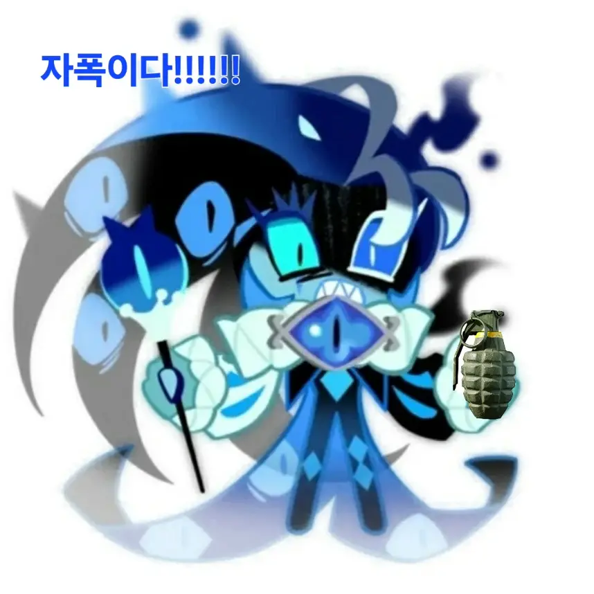 gfurguduf의 자폭할려는 쉐밀이