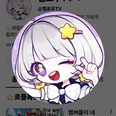 Profile image of 멜로우