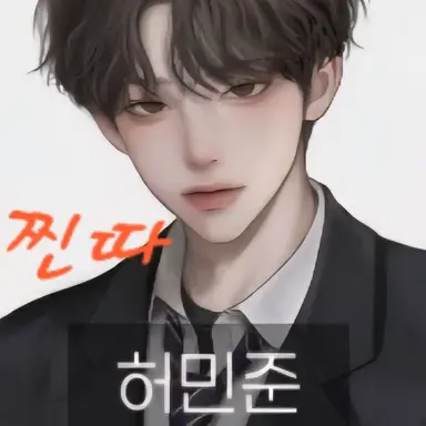 Profile image of 허민준
