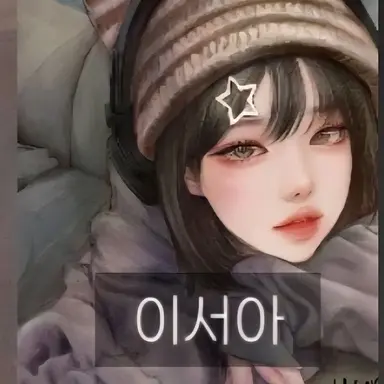 Profile image of 이서아