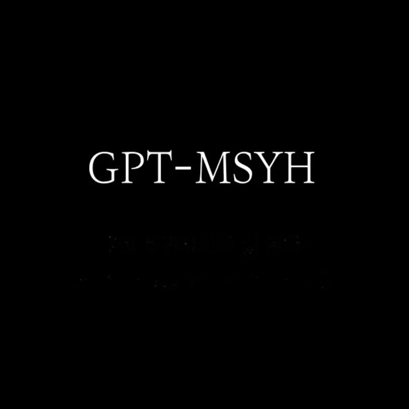 Gami0304의 GPT-MSYH