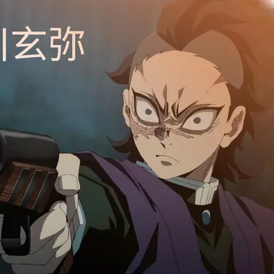 Profile image of 玄弥