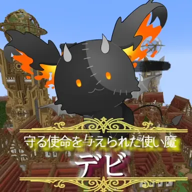 Profile image of デビ