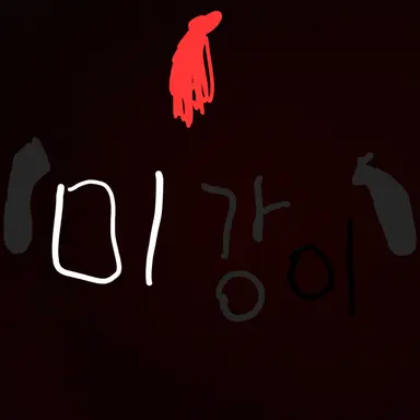 Profile image of 미강이