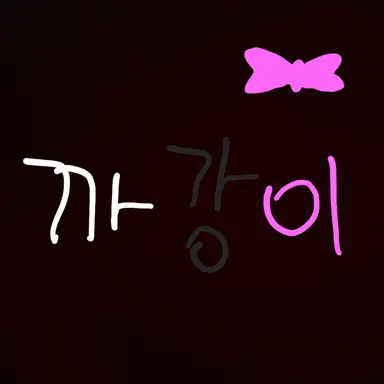 Profile image of 까강이