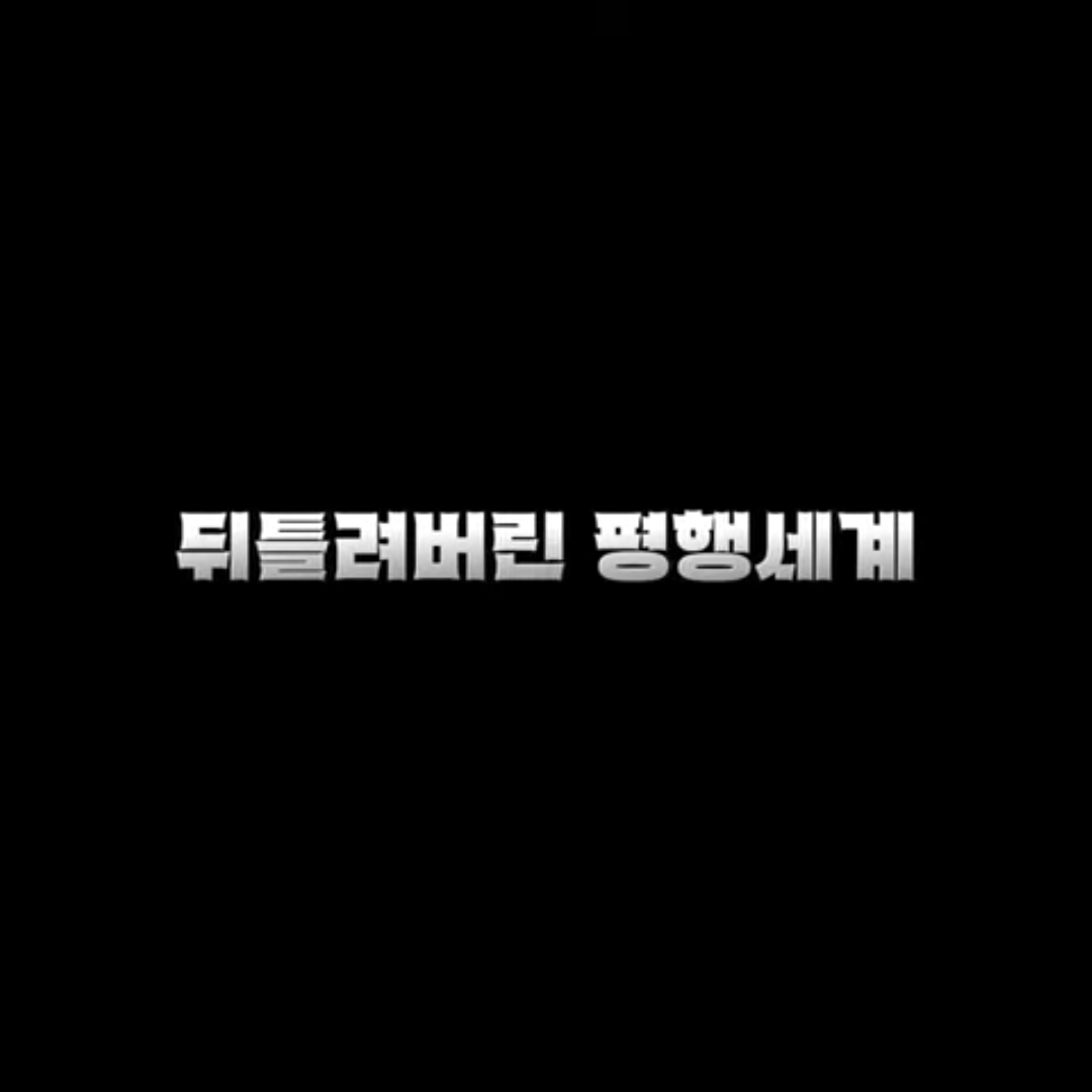 뜰팁 빌런,히어로 대표 이미지