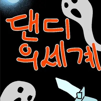 Profile image of 할로윈친구들