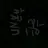 미국