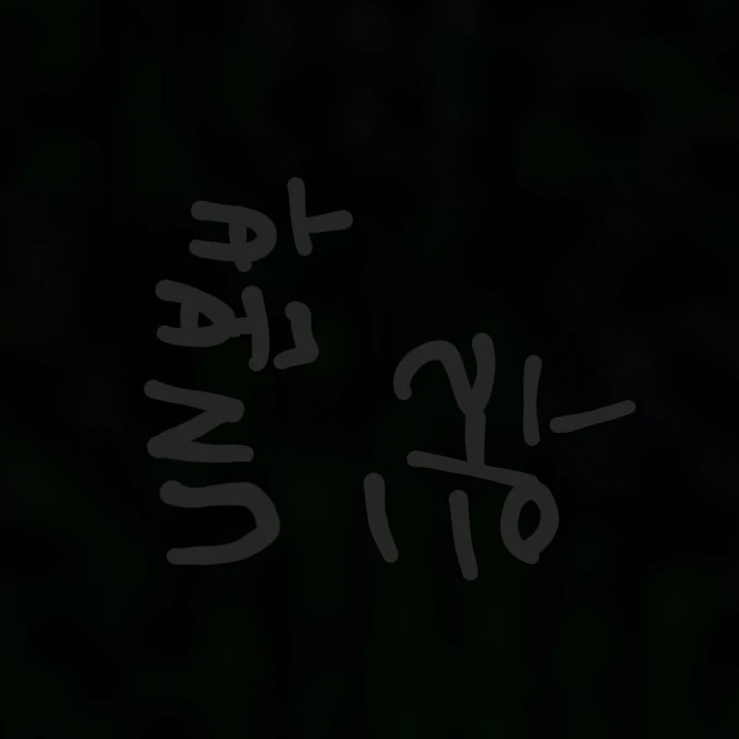 한국