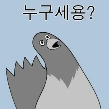 StickyBog6634의 누구세용?