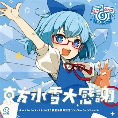 Profile image of チルノ