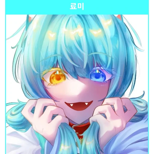 료미