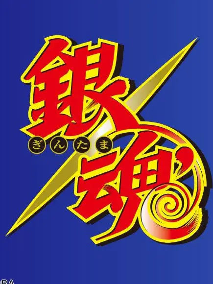 StableCry0880의 銀魂