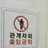 스키즈 오빠들