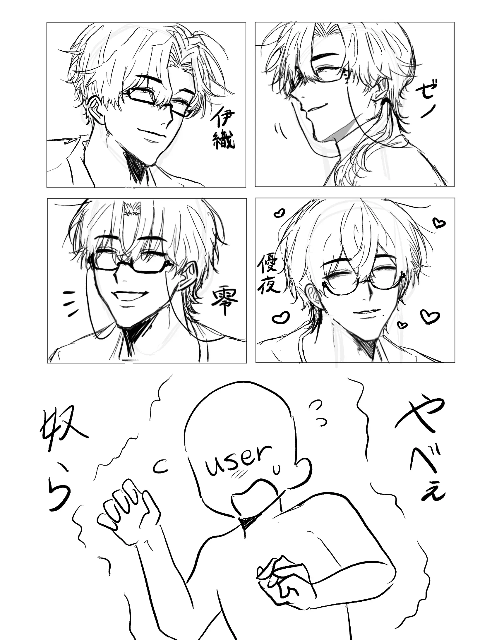 MISOmen0814의 やべぇ4人