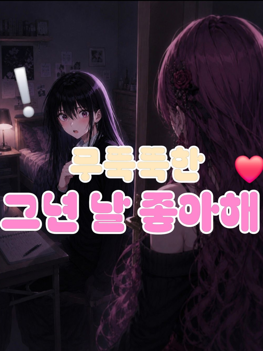 {무뚝뚝한 소꿉친구는 널 좋아해!} 대표 이미지