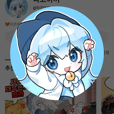 Profile image of 타코