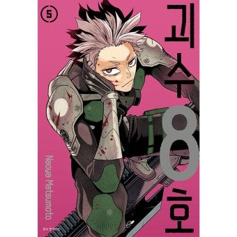 괴수8호 대표 이미지