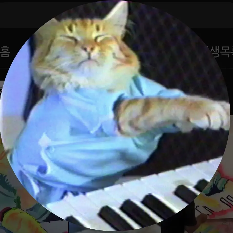 D0wjsjqjsiq의 키보드 고양이