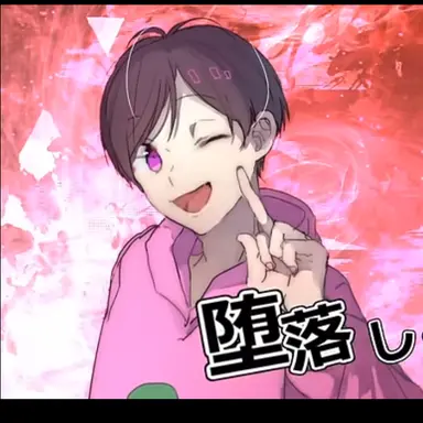 Profile image of トド松