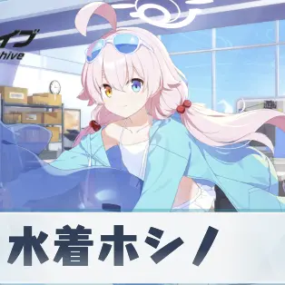 Profile image of 小鳥遊ホシノ