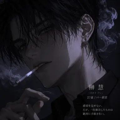 Profile image of 慧