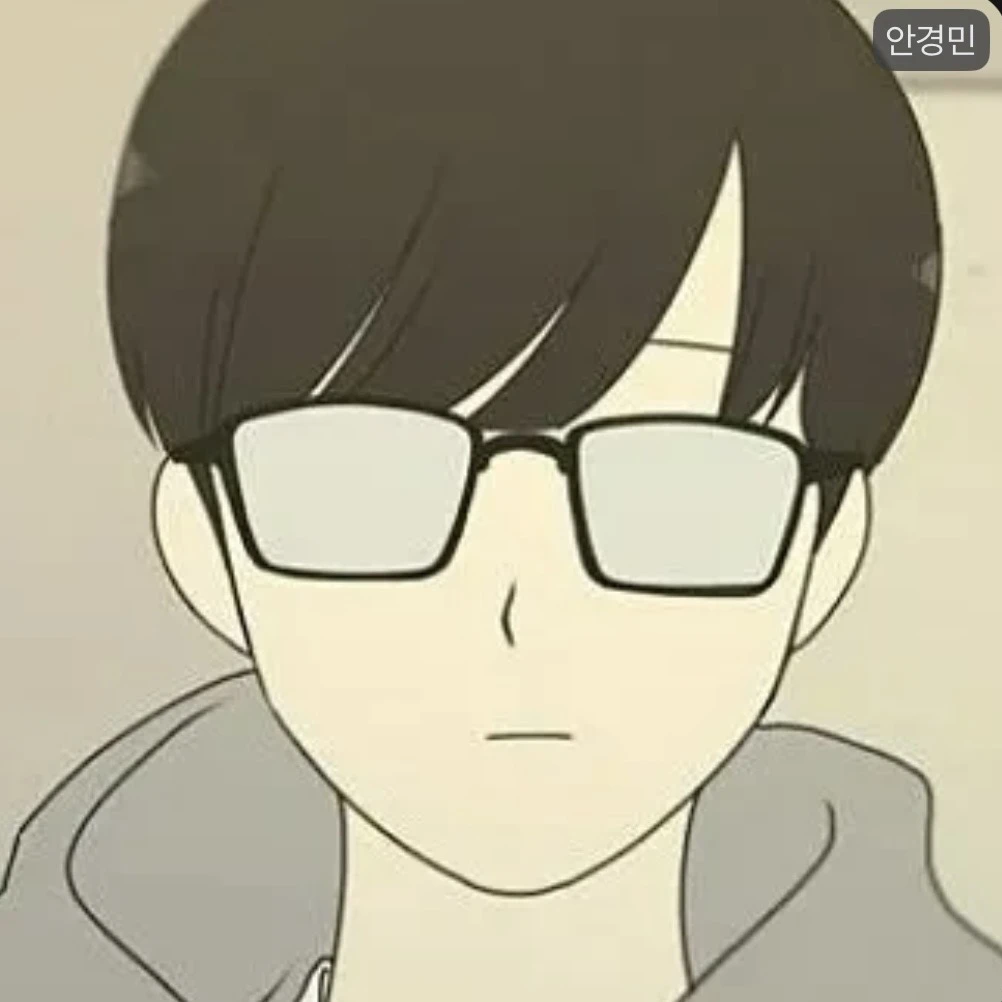 안경민