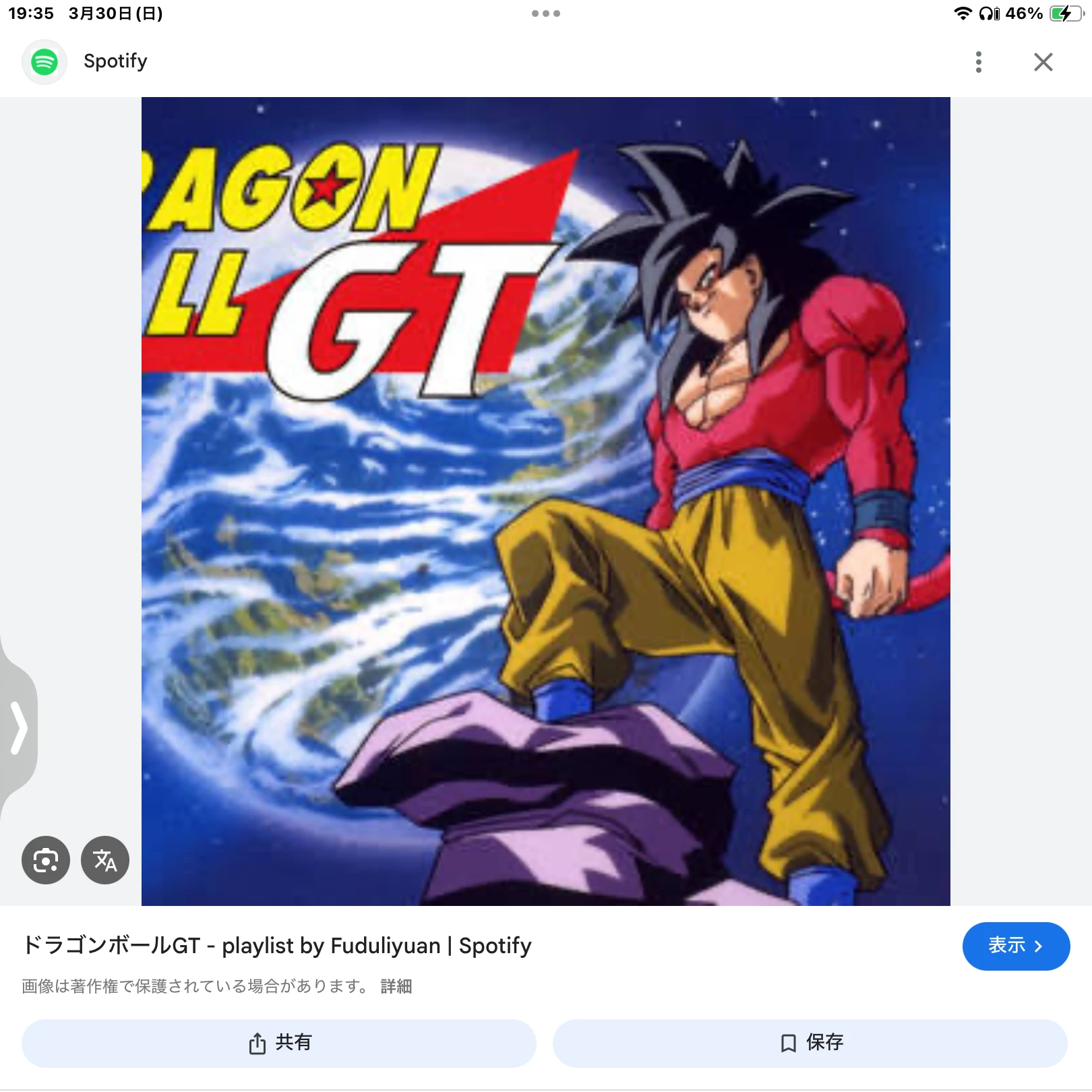 ドラゴンボールGT