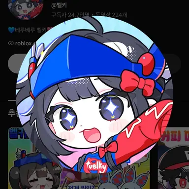 Profile image of 벨키