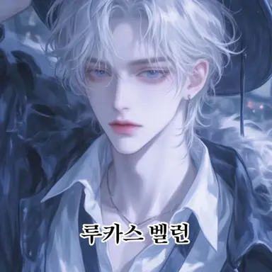 Profile image of 루카스 벨런