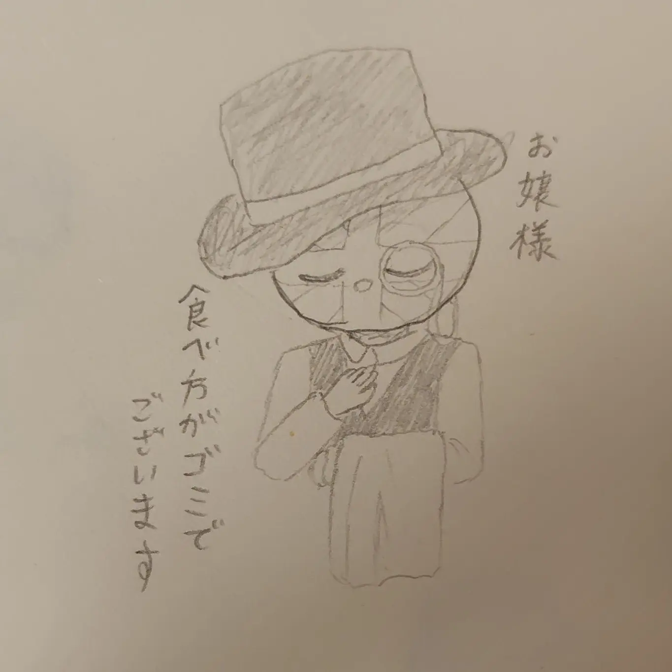 04071072의 この執事がぁっ！