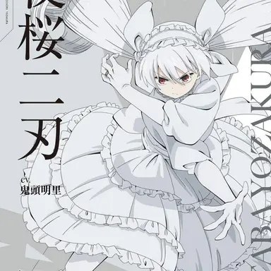 Profile image of 夜桜二刃