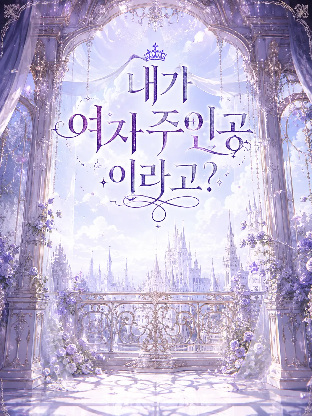 Mold의 내가 여자 주인공이라고?