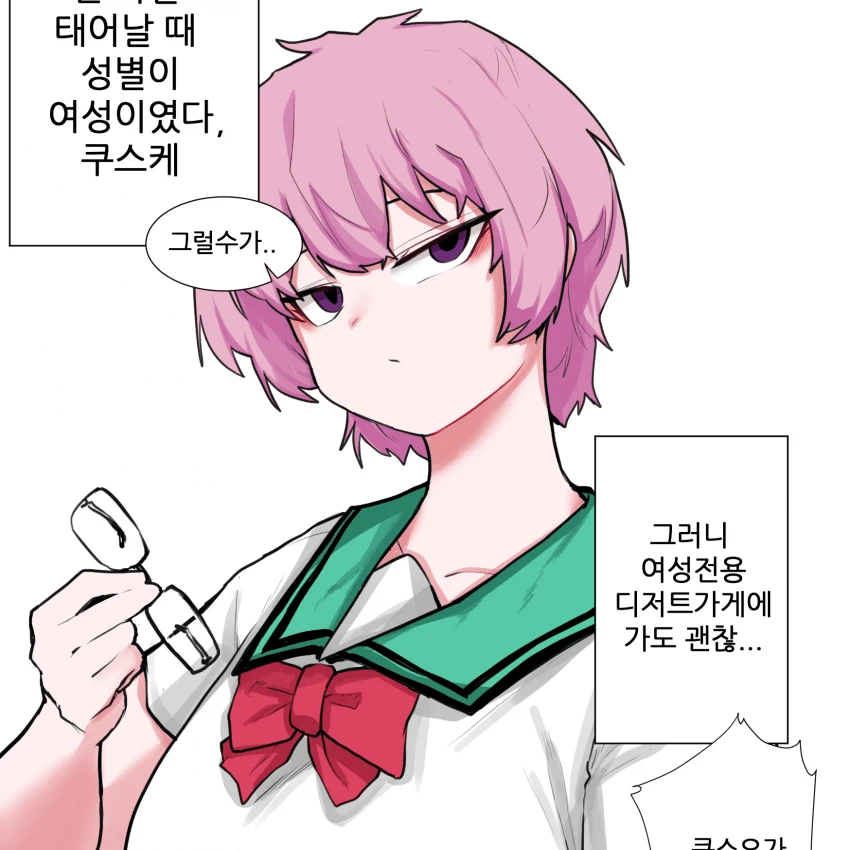 사이키 쿠리코