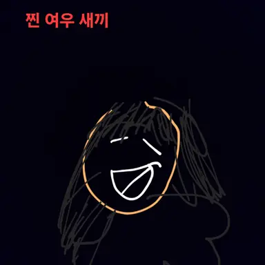 Profile image of 키미