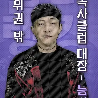Profile image of 능사