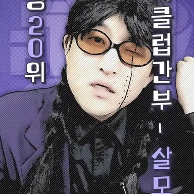 Profile image of 살모사