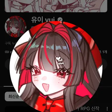 Profile image of 유이
